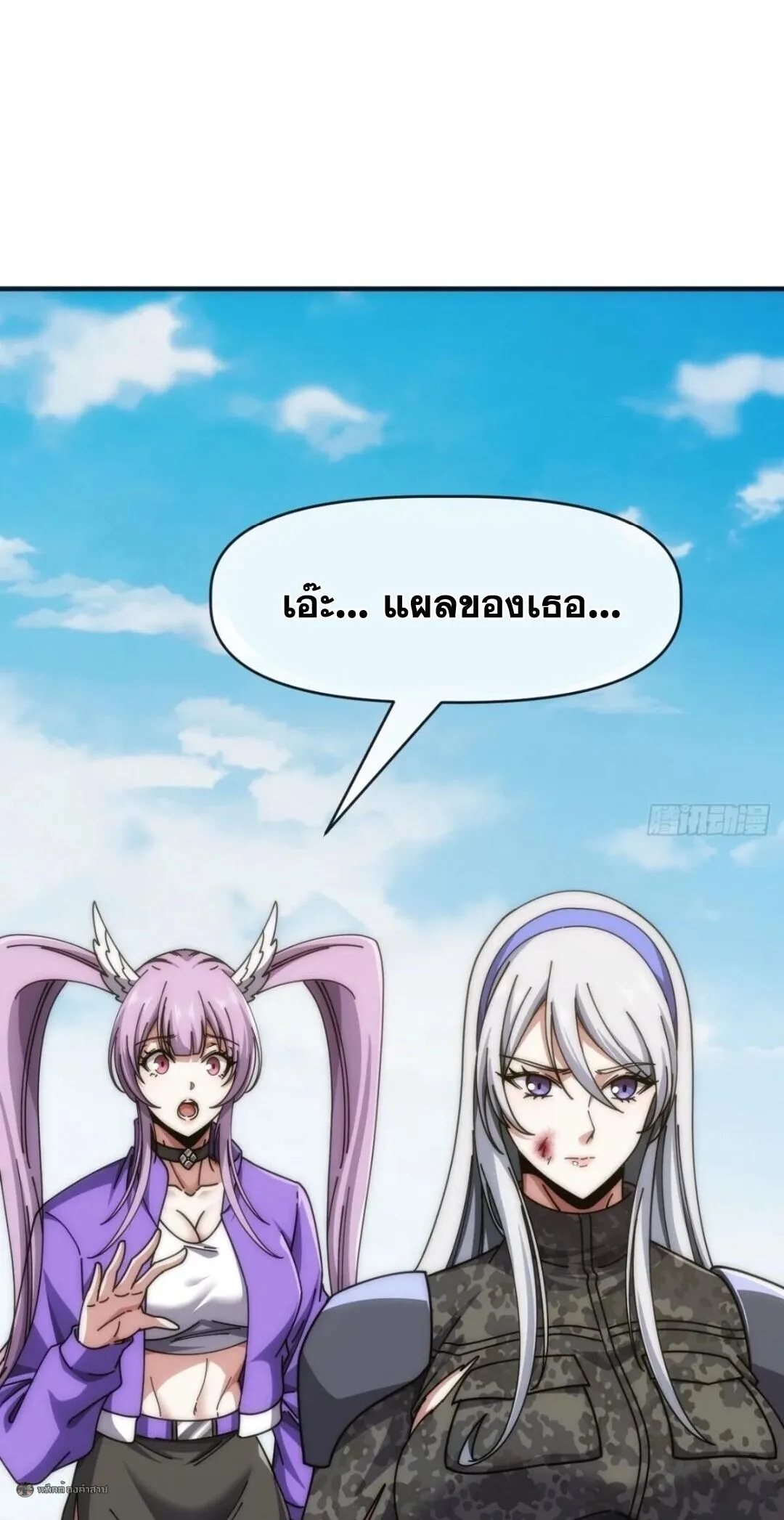 Infinite Evolution From Zero วิวัฒนาการไร้ขีดจำกัด เริ่มจากศูนย์ ตอนที่ 126 หน้า 8
