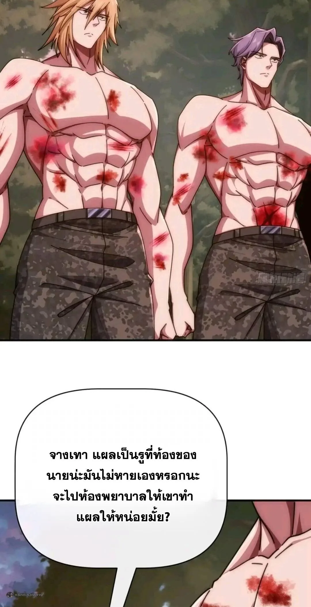 Infinite Evolution From Zero วิวัฒนาการไร้ขีดจำกัด เริ่มจากศูนย์ ตอนที่ 127 หน้า 12