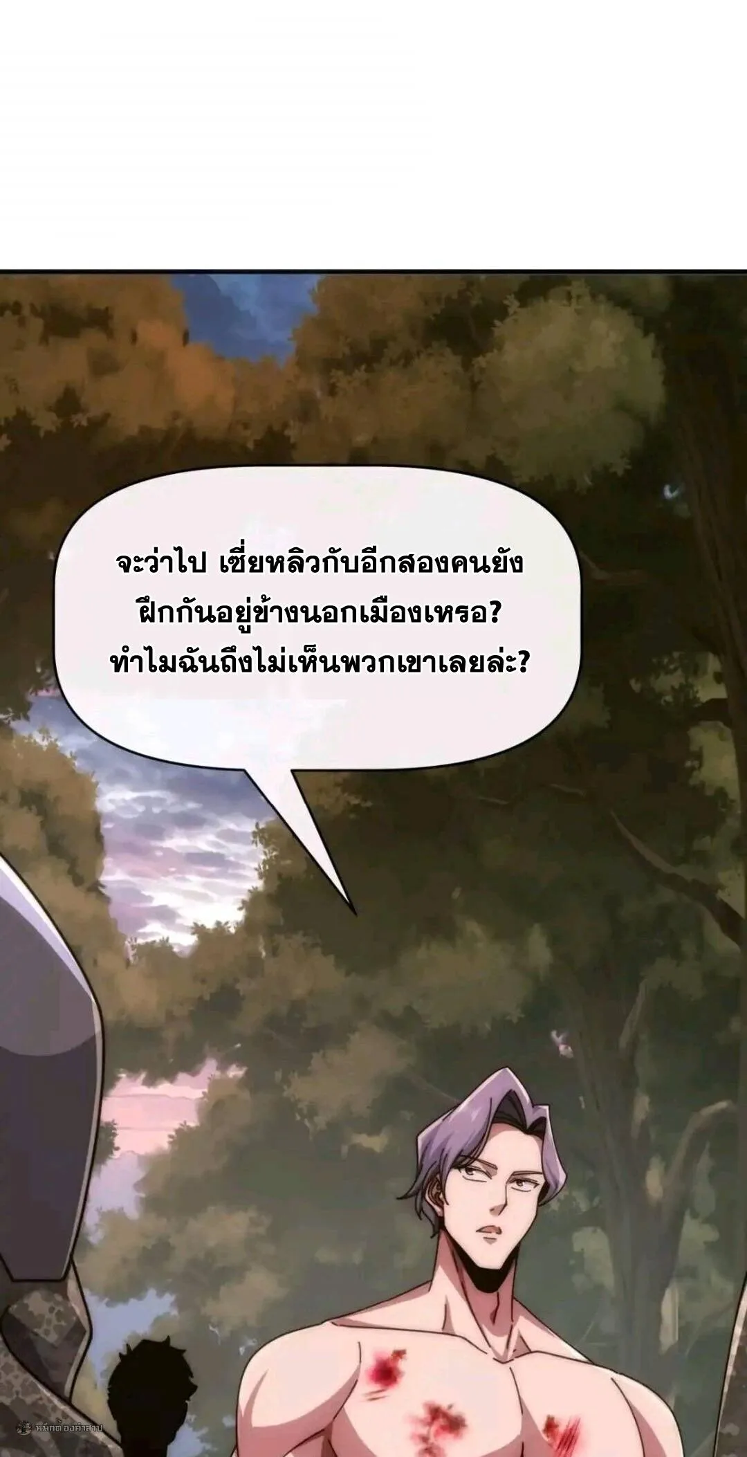Infinite Evolution From Zero วิวัฒนาการไร้ขีดจำกัด เริ่มจากศูนย์ ตอนที่ 127 หน้า 16