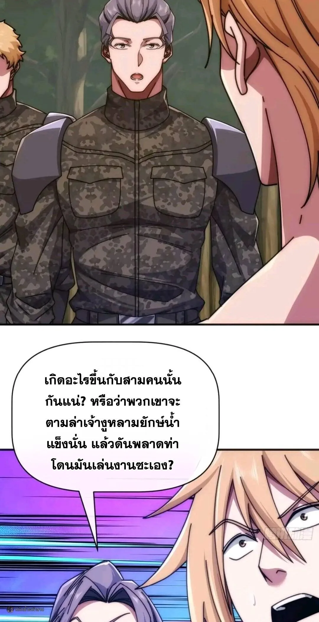 Infinite Evolution From Zero วิวัฒนาการไร้ขีดจำกัด เริ่มจากศูนย์ ตอนที่ 127 หน้า 18