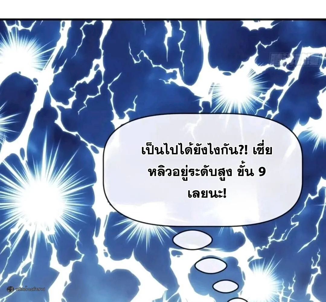 Infinite Evolution From Zero วิวัฒนาการไร้ขีดจำกัด เริ่มจากศูนย์ ตอนที่ 127 หน้า 21