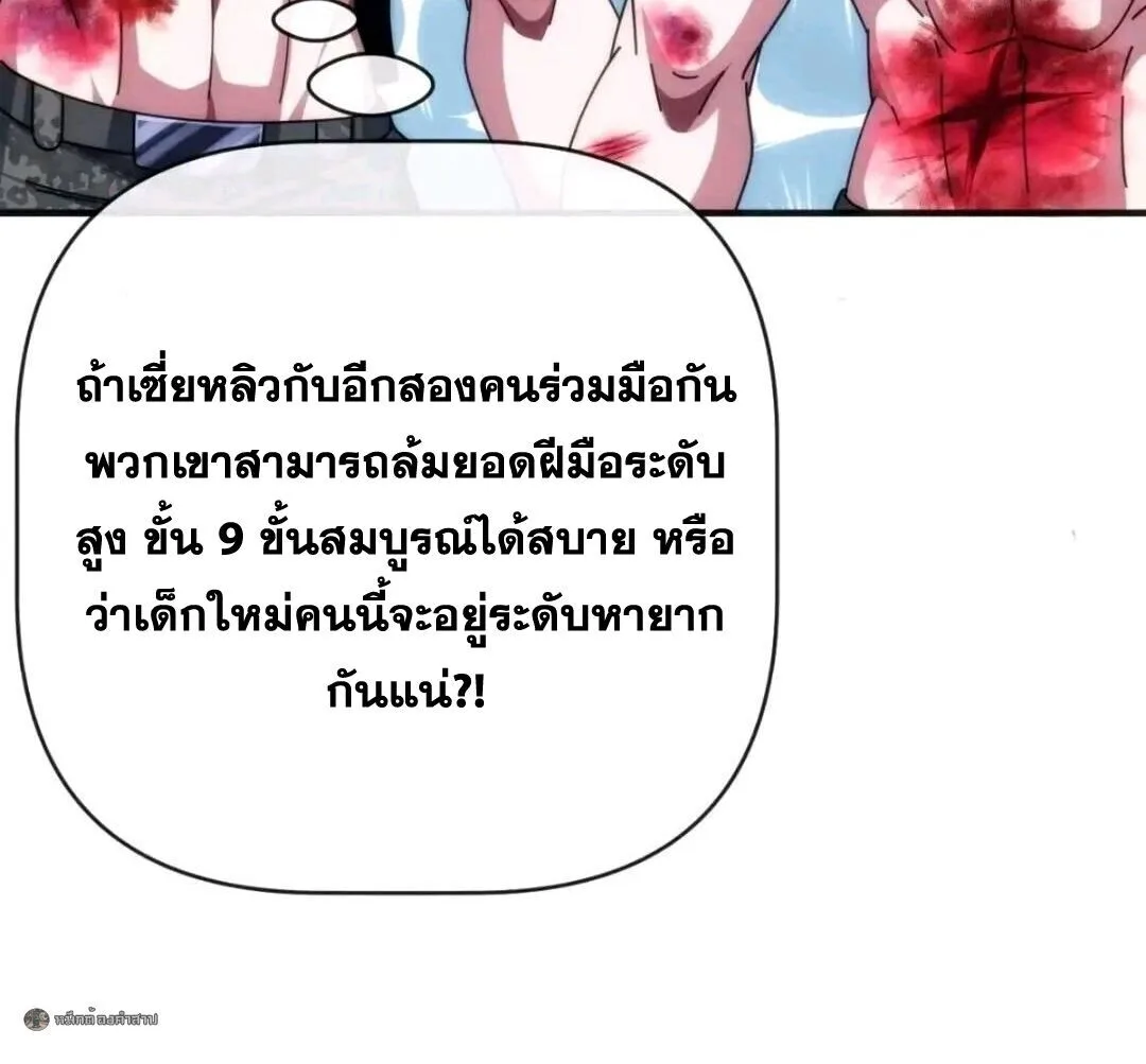 Infinite Evolution From Zero วิวัฒนาการไร้ขีดจำกัด เริ่มจากศูนย์ ตอนที่ 127 หน้า 23