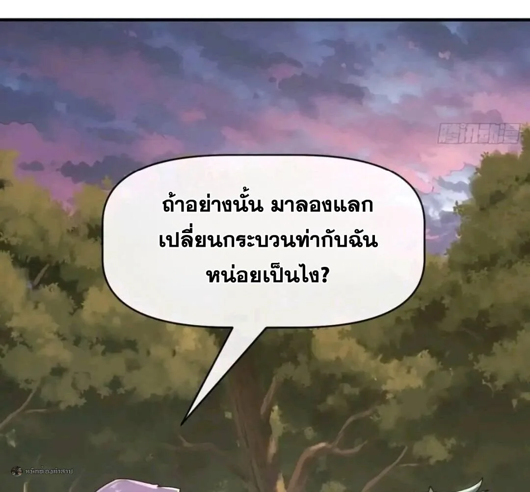 Infinite Evolution From Zero วิวัฒนาการไร้ขีดจำกัด เริ่มจากศูนย์ ตอนที่ 127 หน้า 24