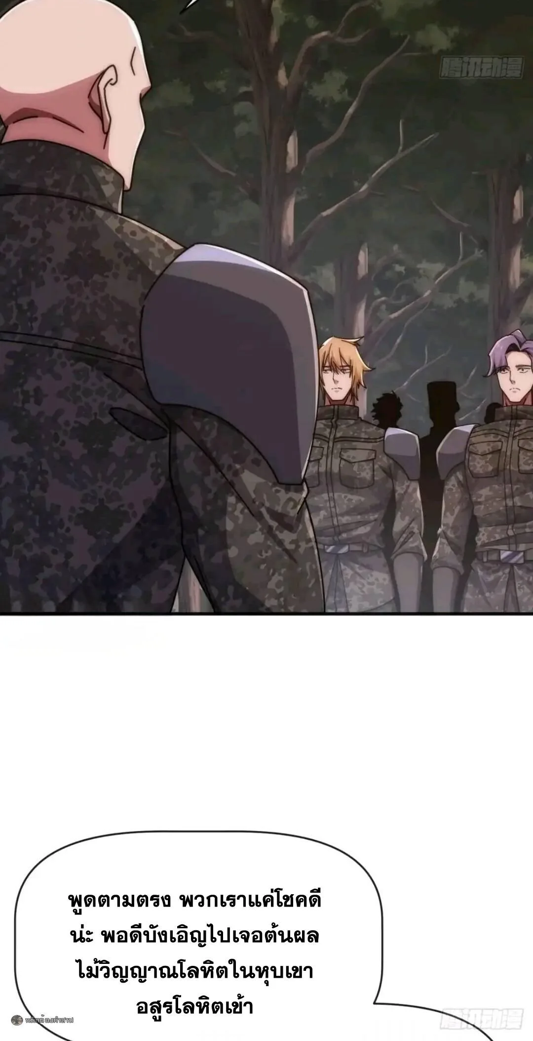 Infinite Evolution From Zero วิวัฒนาการไร้ขีดจำกัด เริ่มจากศูนย์ ตอนที่ 127 หน้า 4