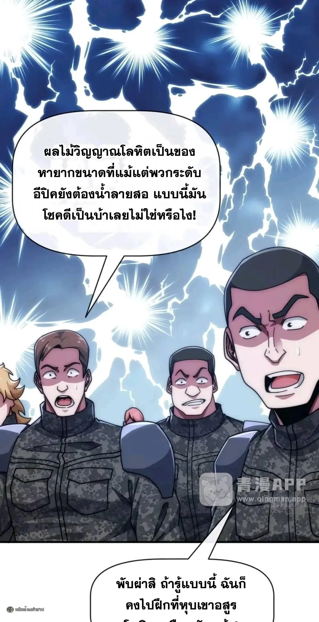 Infinite Evolution From Zero วิวัฒนาการไร้ขีดจำกัด เริ่มจากศูนย์ ตอนที่ 127 หน้า 6
