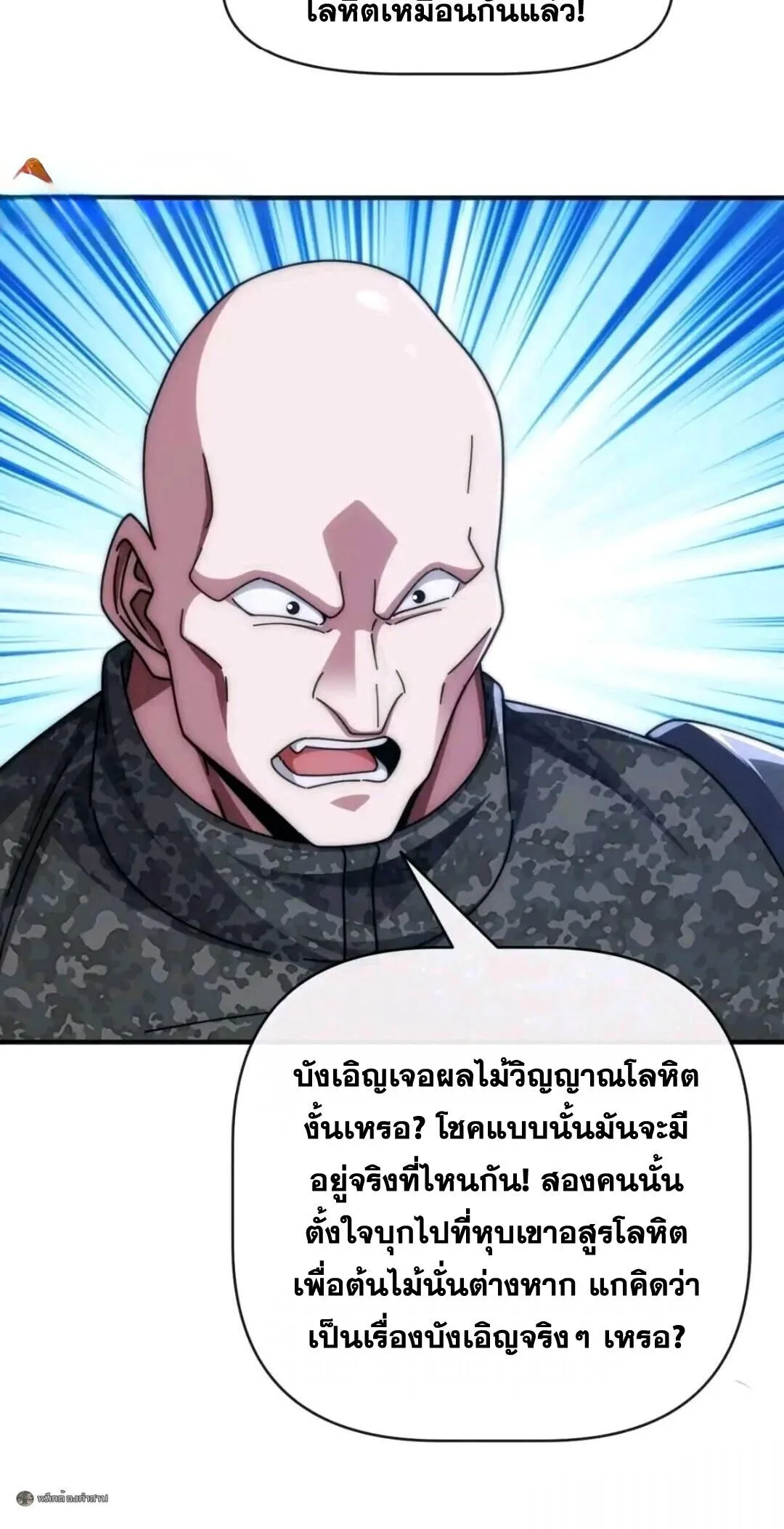 Infinite Evolution From Zero วิวัฒนาการไร้ขีดจำกัด เริ่มจากศูนย์ ตอนที่ 127 หน้า 7