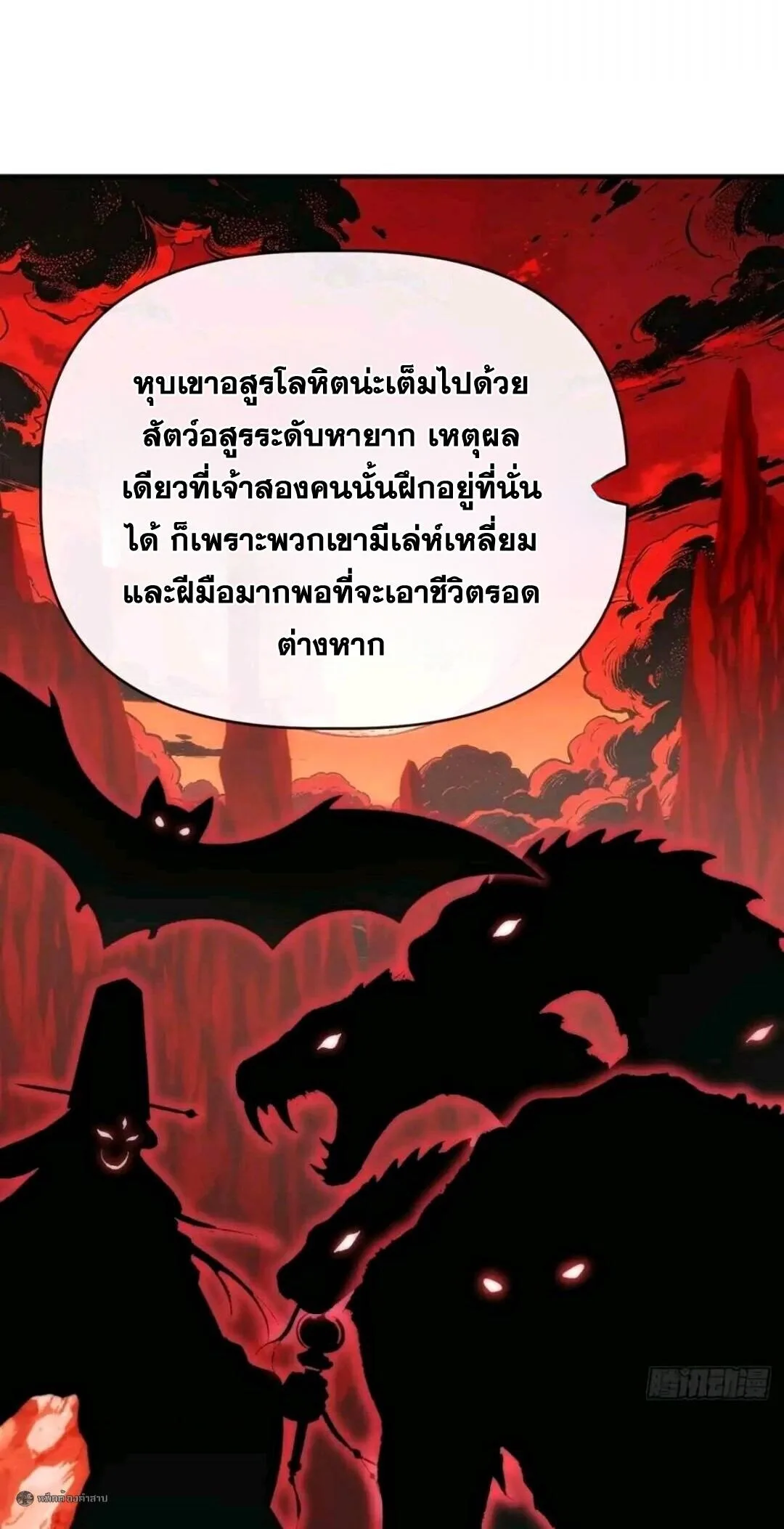 Infinite Evolution From Zero วิวัฒนาการไร้ขีดจำกัด เริ่มจากศูนย์ ตอนที่ 127 หน้า 8