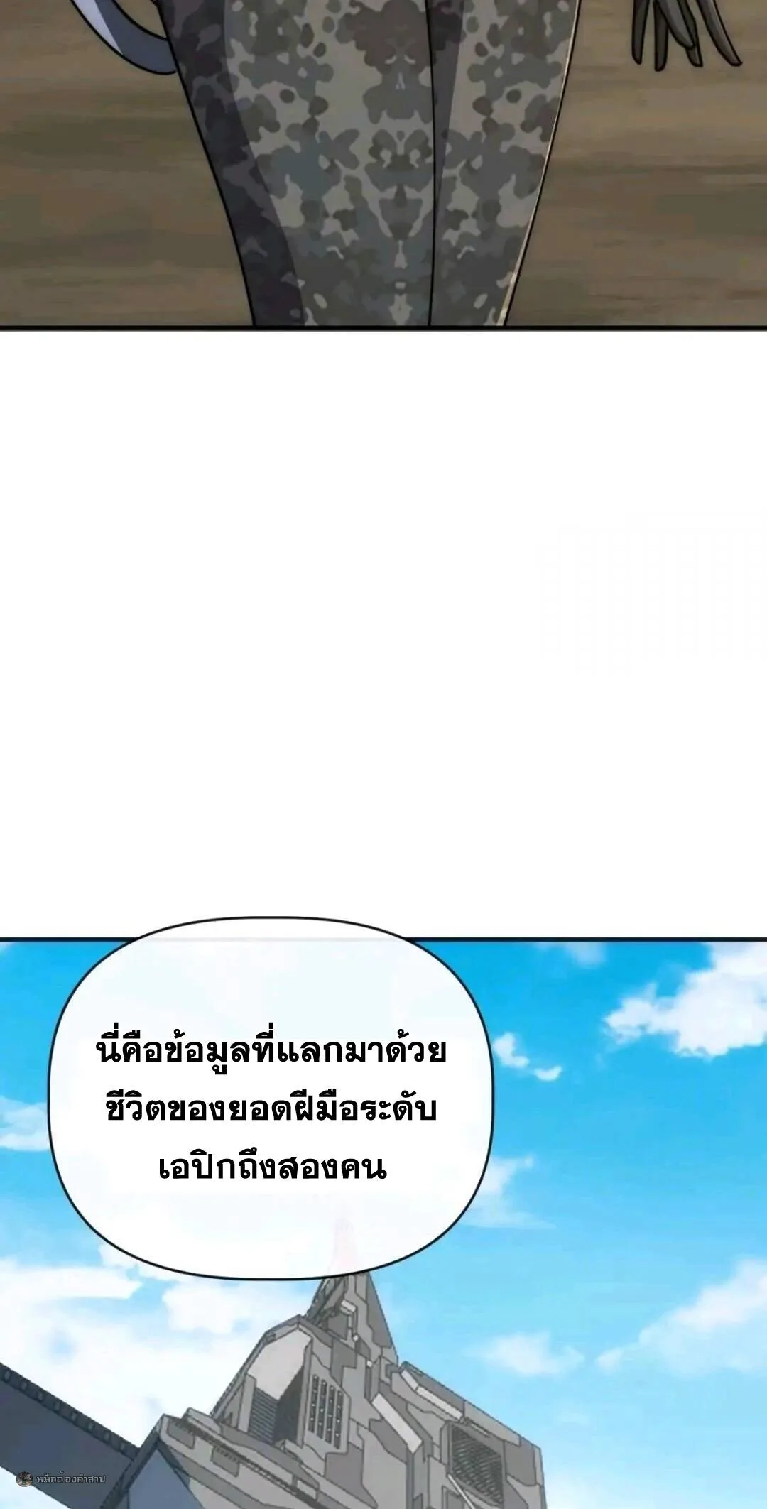 Infinite Evolution From Zero วิวัฒนาการไร้ขีดจำกัด เริ่มจากศูนย์ ตอนที่ 128 หน้า 12