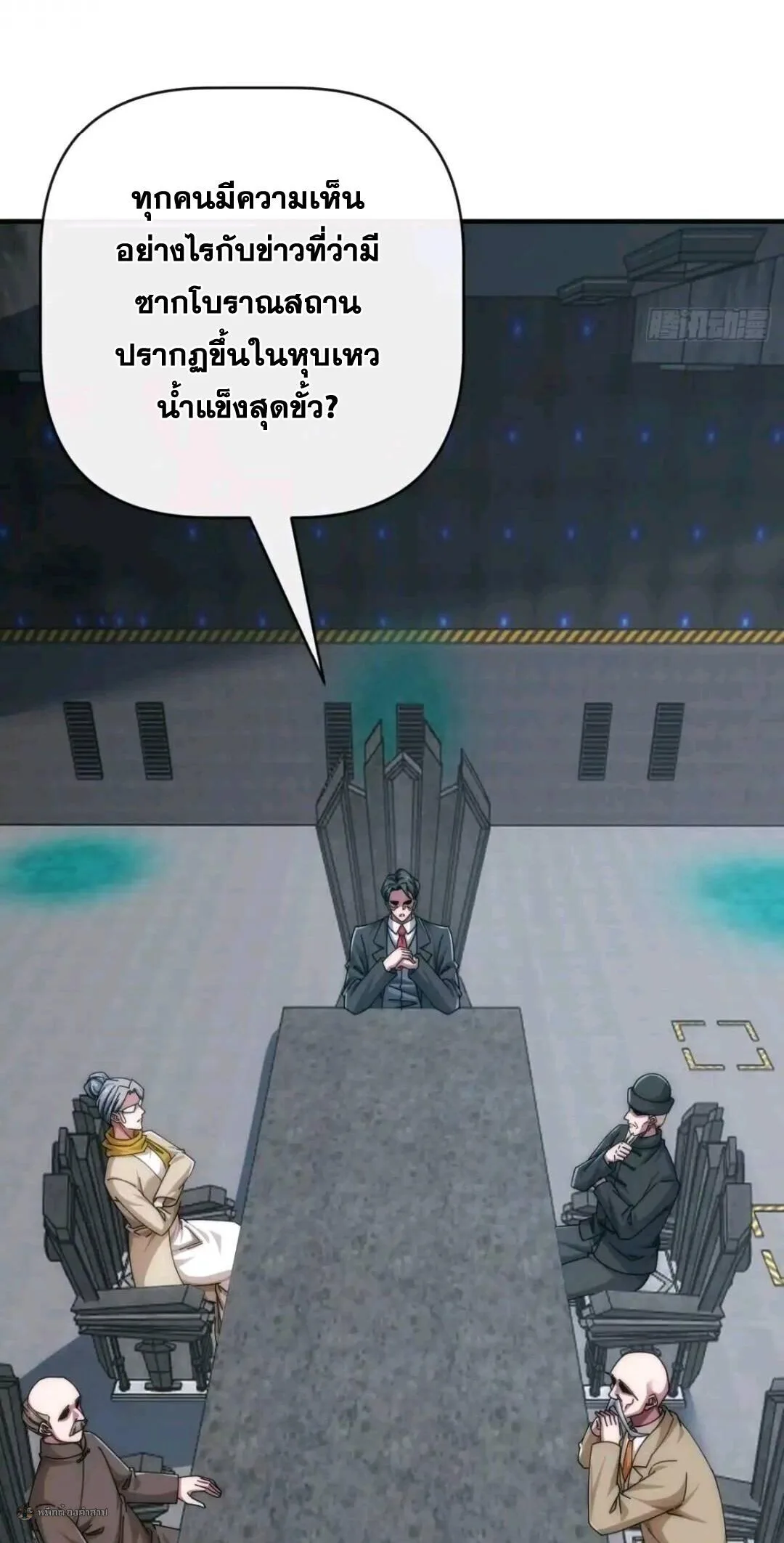 Infinite Evolution From Zero วิวัฒนาการไร้ขีดจำกัด เริ่มจากศูนย์ ตอนที่ 128 หน้า 14