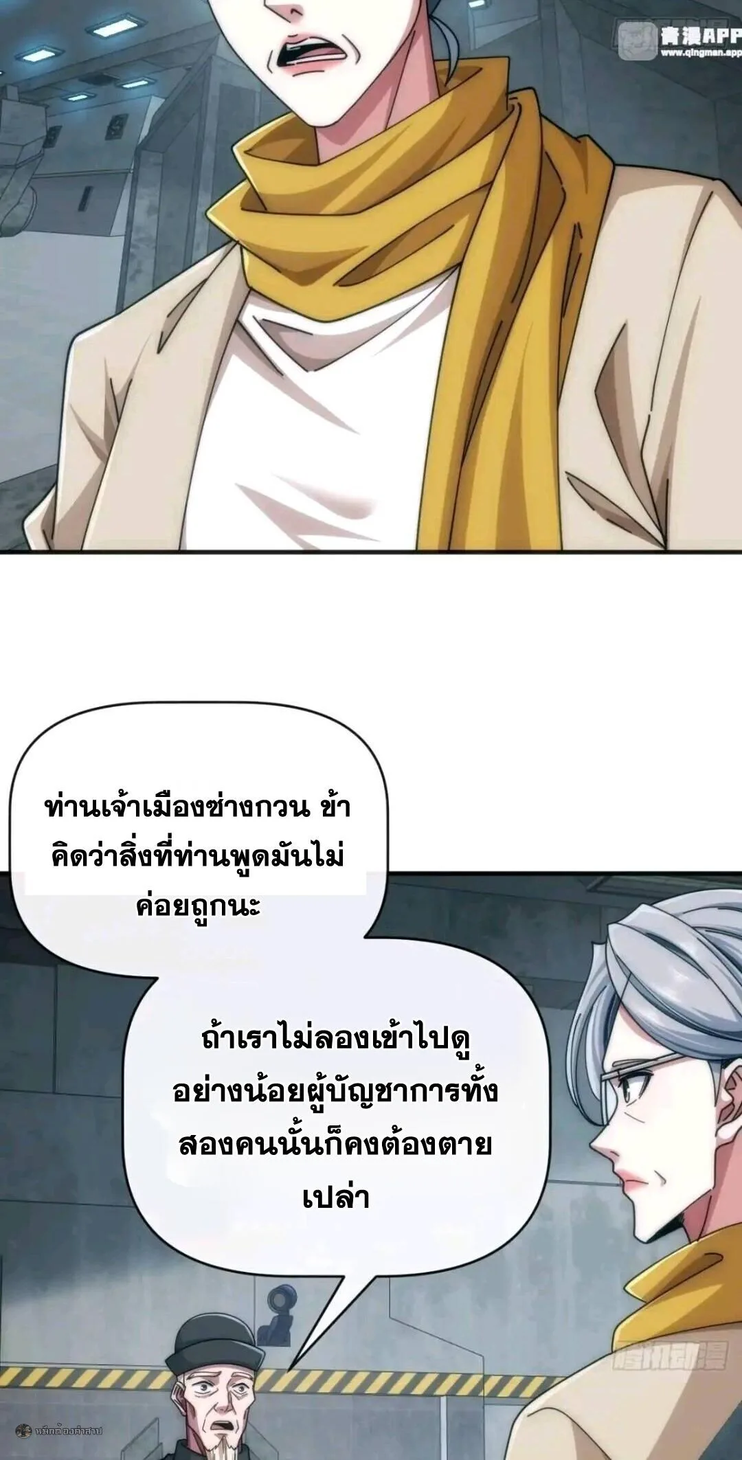 Infinite Evolution From Zero วิวัฒนาการไร้ขีดจำกัด เริ่มจากศูนย์ ตอนที่ 128 หน้า 16