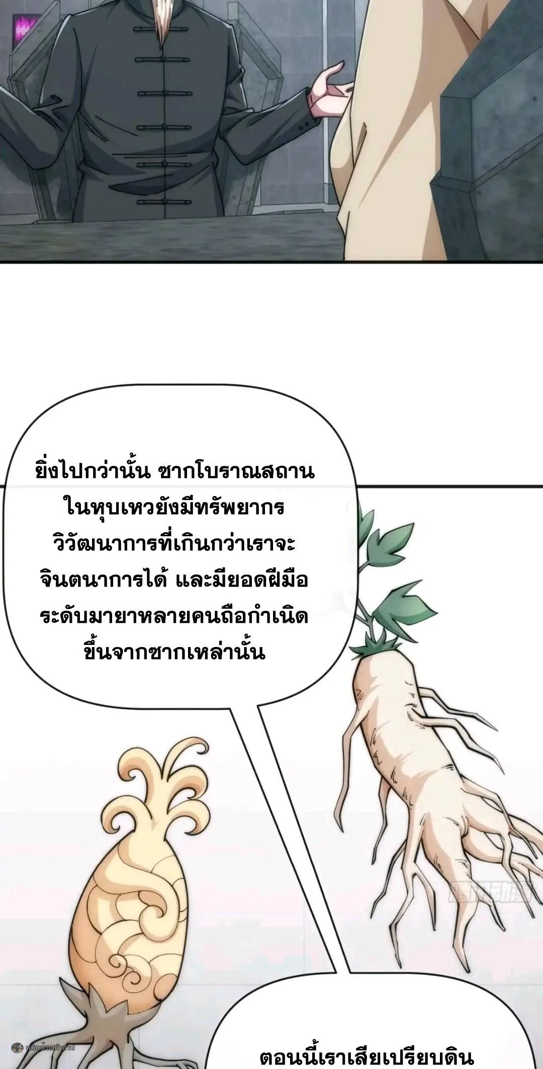 Infinite Evolution From Zero วิวัฒนาการไร้ขีดจำกัด เริ่มจากศูนย์ ตอนที่ 128 หน้า 17