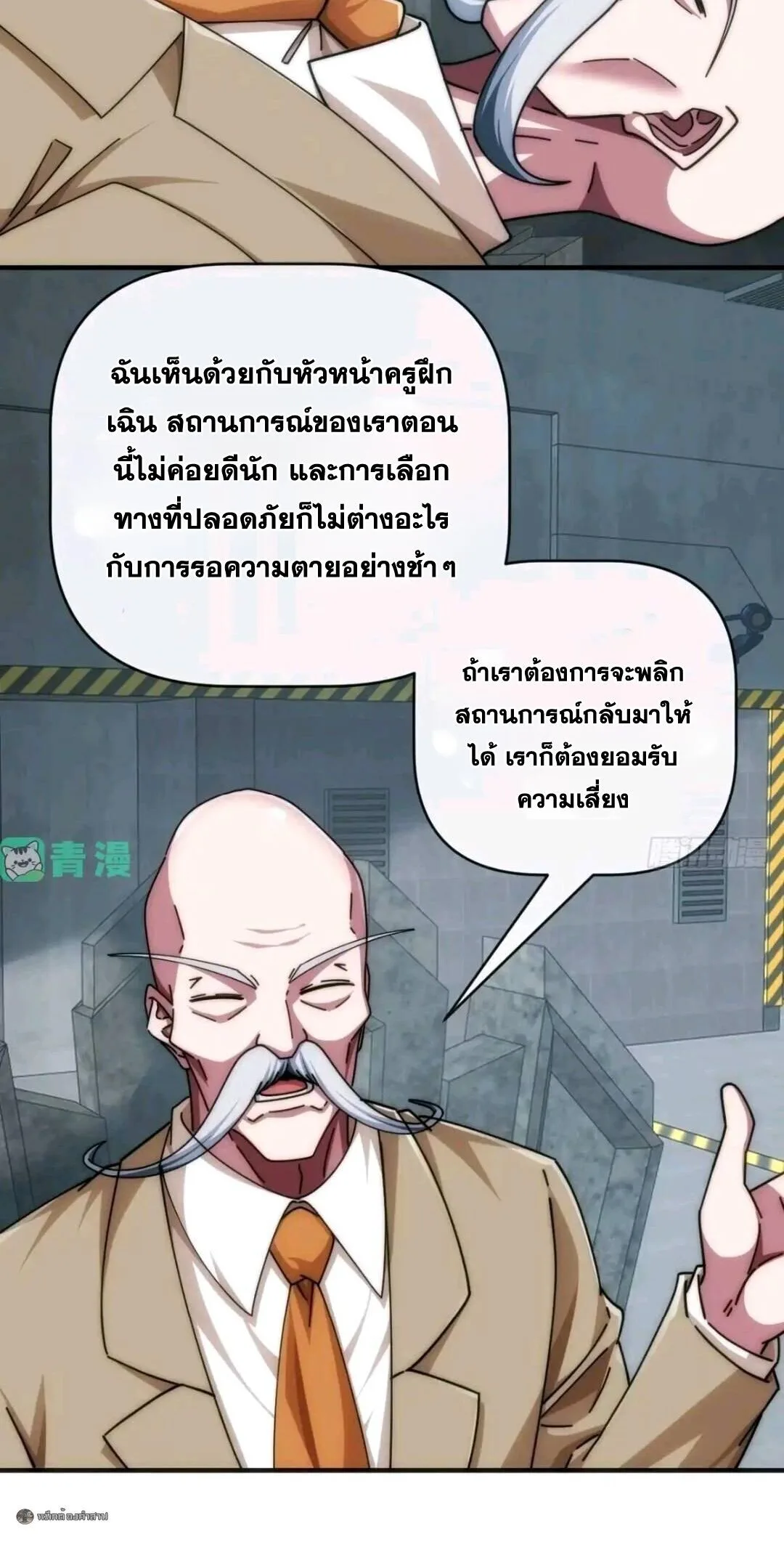 Infinite Evolution From Zero วิวัฒนาการไร้ขีดจำกัด เริ่มจากศูนย์ ตอนที่ 128 หน้า 20