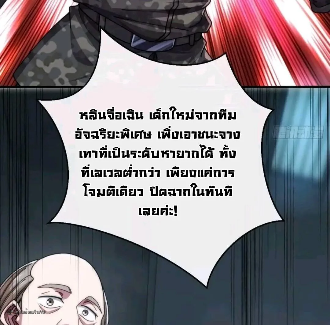 Infinite Evolution From Zero วิวัฒนาการไร้ขีดจำกัด เริ่มจากศูนย์ ตอนที่ 128 หน้า 30