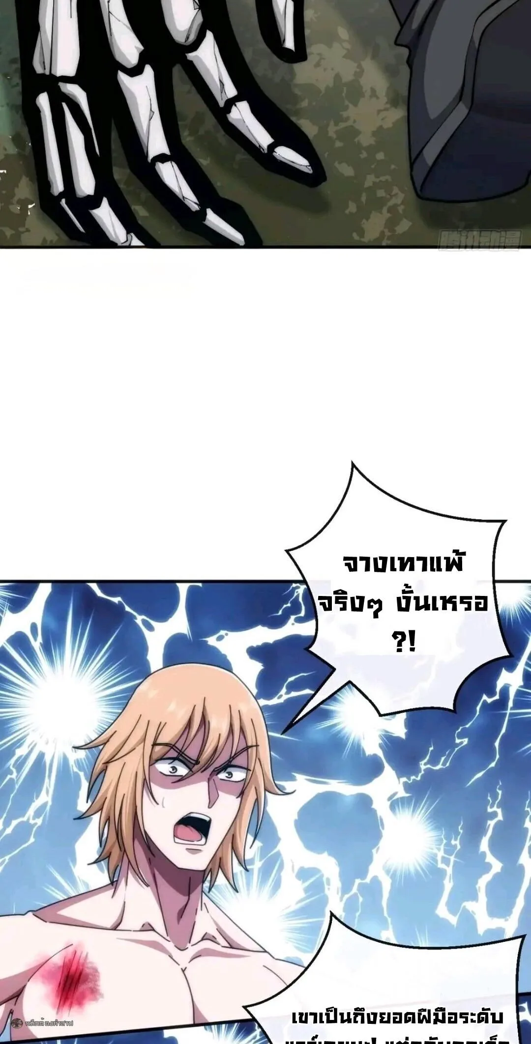 Infinite Evolution From Zero วิวัฒนาการไร้ขีดจำกัด เริ่มจากศูนย์ ตอนที่ 128 หน้า 8