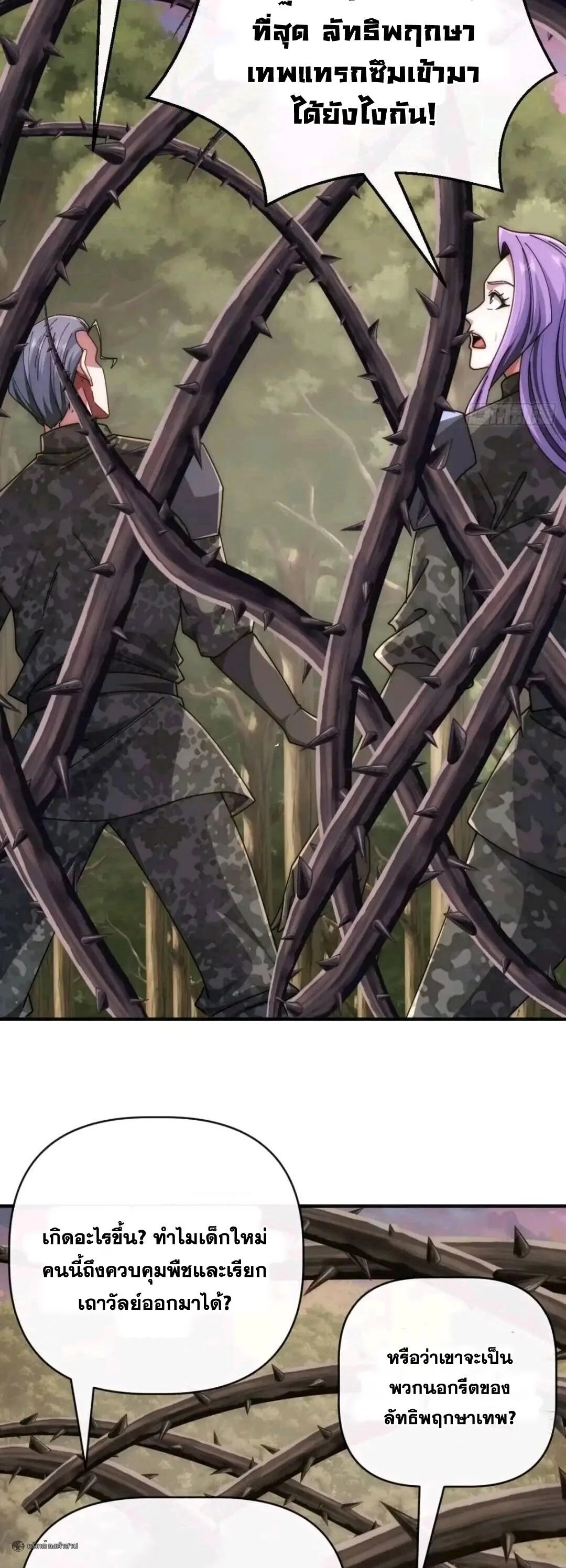 Infinite Evolution From Zero วิวัฒนาการไร้ขีดจำกัด เริ่มจากศูนย์ ตอนที่ 129 หน้า 10
