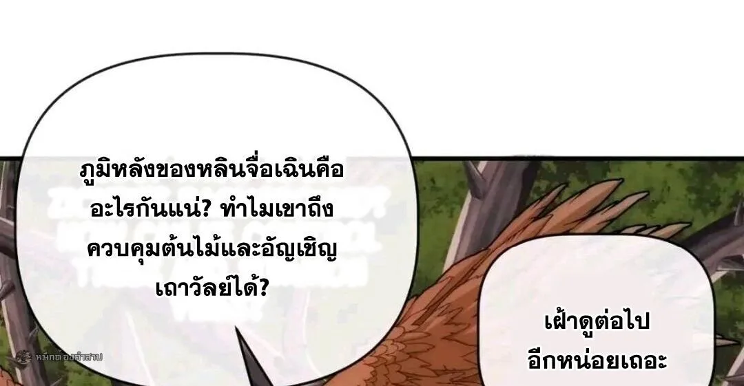 Infinite Evolution From Zero วิวัฒนาการไร้ขีดจำกัด เริ่มจากศูนย์ ตอนที่ 129 หน้า 28