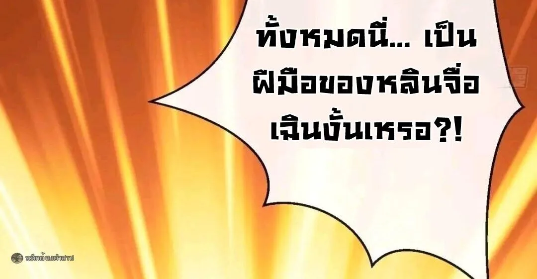 Infinite Evolution From Zero วิวัฒนาการไร้ขีดจำกัด เริ่มจากศูนย์ ตอนที่ 129 หน้า 34