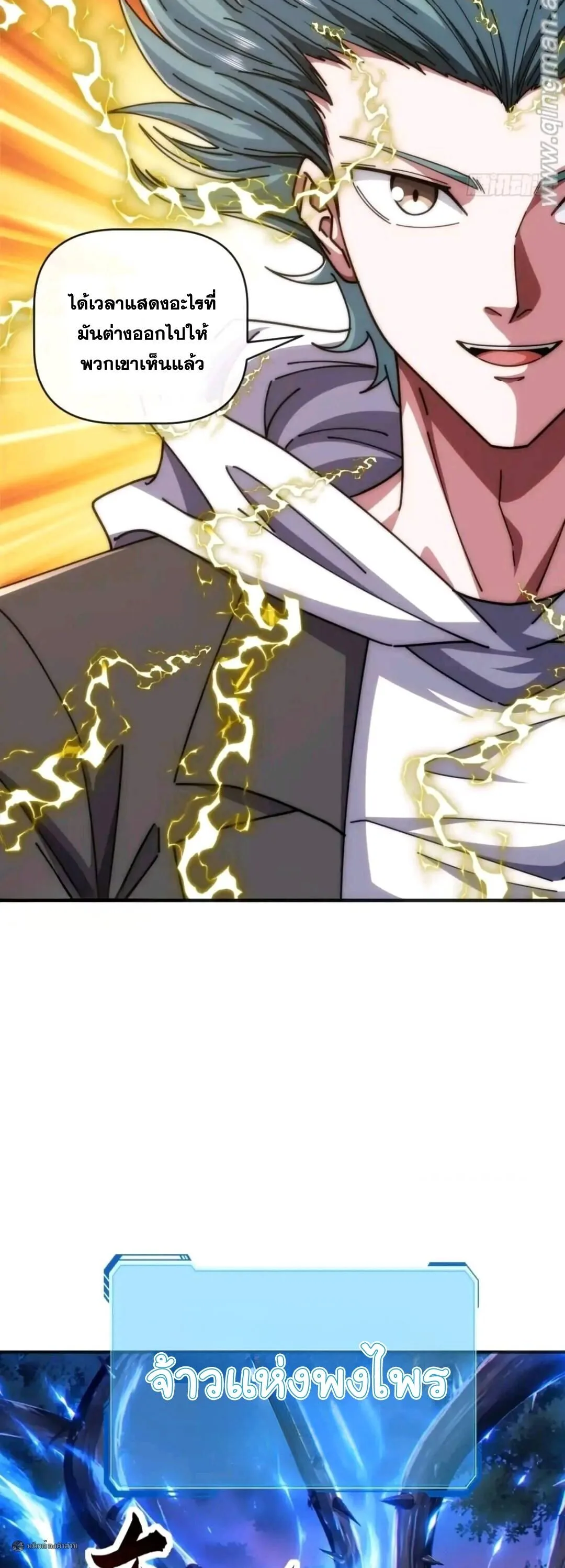 Infinite Evolution From Zero วิวัฒนาการไร้ขีดจำกัด เริ่มจากศูนย์ ตอนที่ 129 หน้า 5