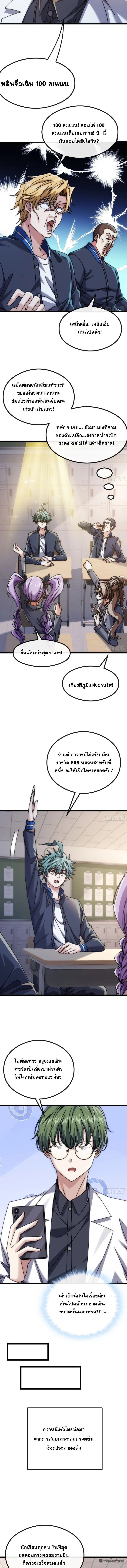 Infinite Evolution From Zero วิวัฒนาการไร้ขีดจำกัด เริ่มจากศูนย์ ตอนที่ 13 หน้า 3