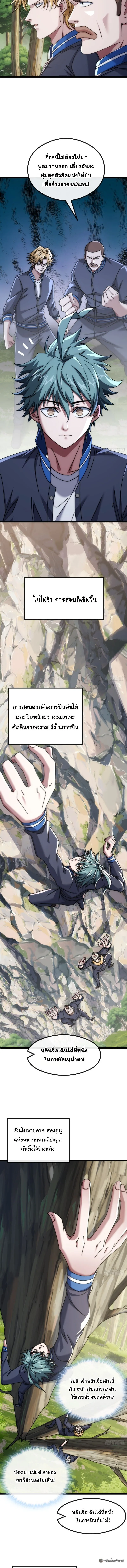 Infinite Evolution From Zero วิวัฒนาการไร้ขีดจำกัด เริ่มจากศูนย์ ตอนที่ 13 หน้า 6