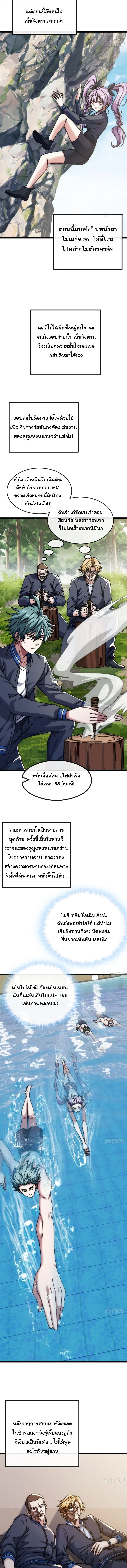 Infinite Evolution From Zero วิวัฒนาการไร้ขีดจำกัด เริ่มจากศูนย์ ตอนที่ 13 หน้า 7