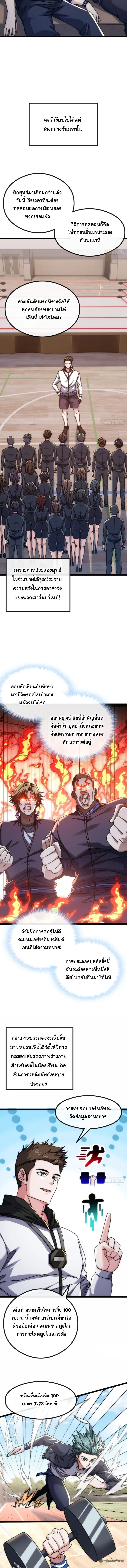 Infinite Evolution From Zero วิวัฒนาการไร้ขีดจำกัด เริ่มจากศูนย์ ตอนที่ 13 หน้า 8