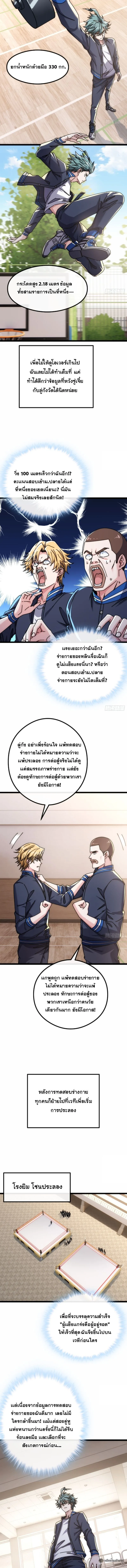 Infinite Evolution From Zero วิวัฒนาการไร้ขีดจำกัด เริ่มจากศูนย์ ตอนที่ 13 หน้า 9