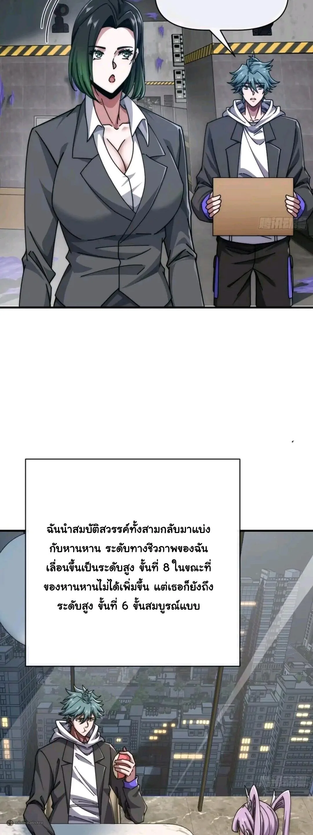Infinite Evolution From Zero วิวัฒนาการไร้ขีดจำกัด เริ่มจากศูนย์ ตอนที่ 130 หน้า 10