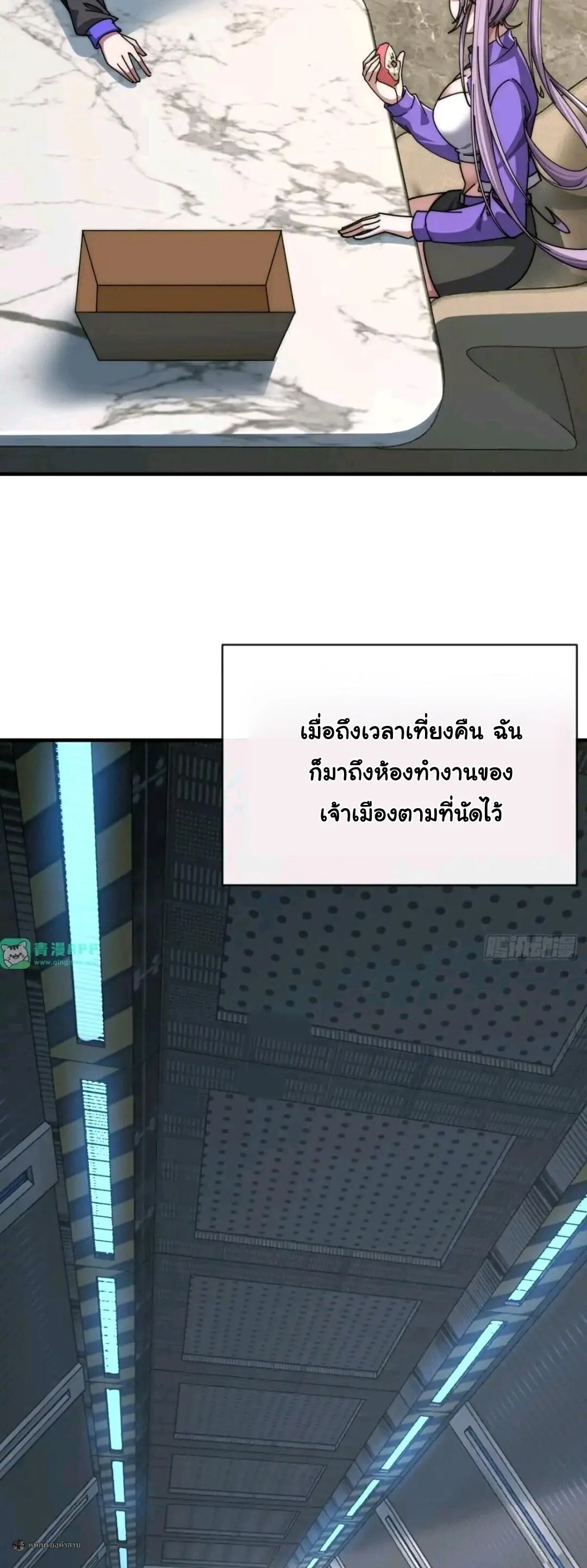 Infinite Evolution From Zero วิวัฒนาการไร้ขีดจำกัด เริ่มจากศูนย์ ตอนที่ 130 หน้า 11