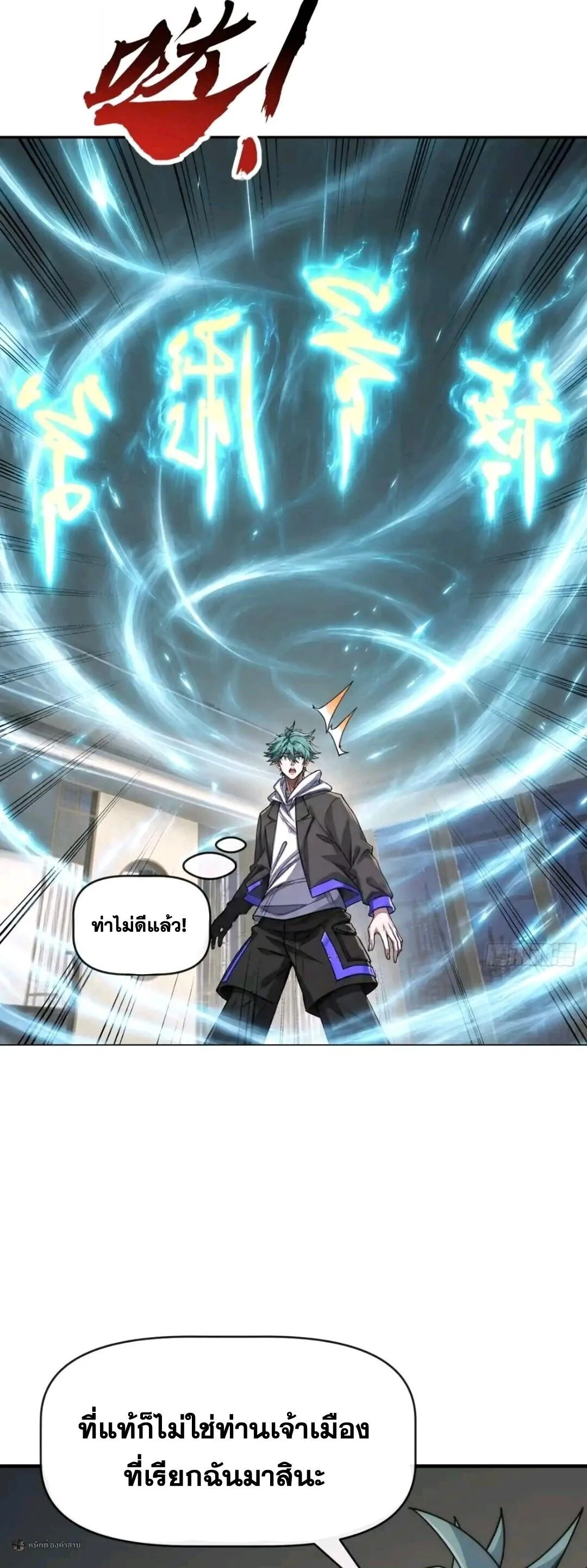 Infinite Evolution From Zero วิวัฒนาการไร้ขีดจำกัด เริ่มจากศูนย์ ตอนที่ 130 หน้า 13