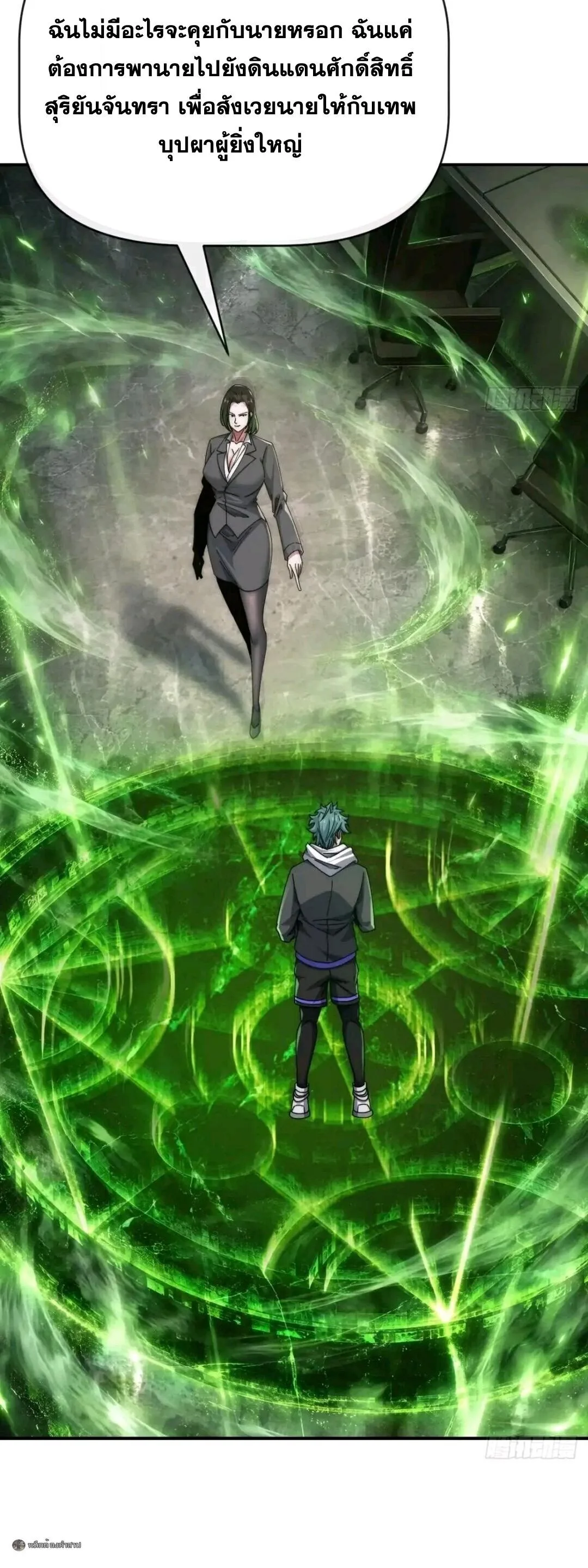 Infinite Evolution From Zero วิวัฒนาการไร้ขีดจำกัด เริ่มจากศูนย์ ตอนที่ 130 หน้า 16