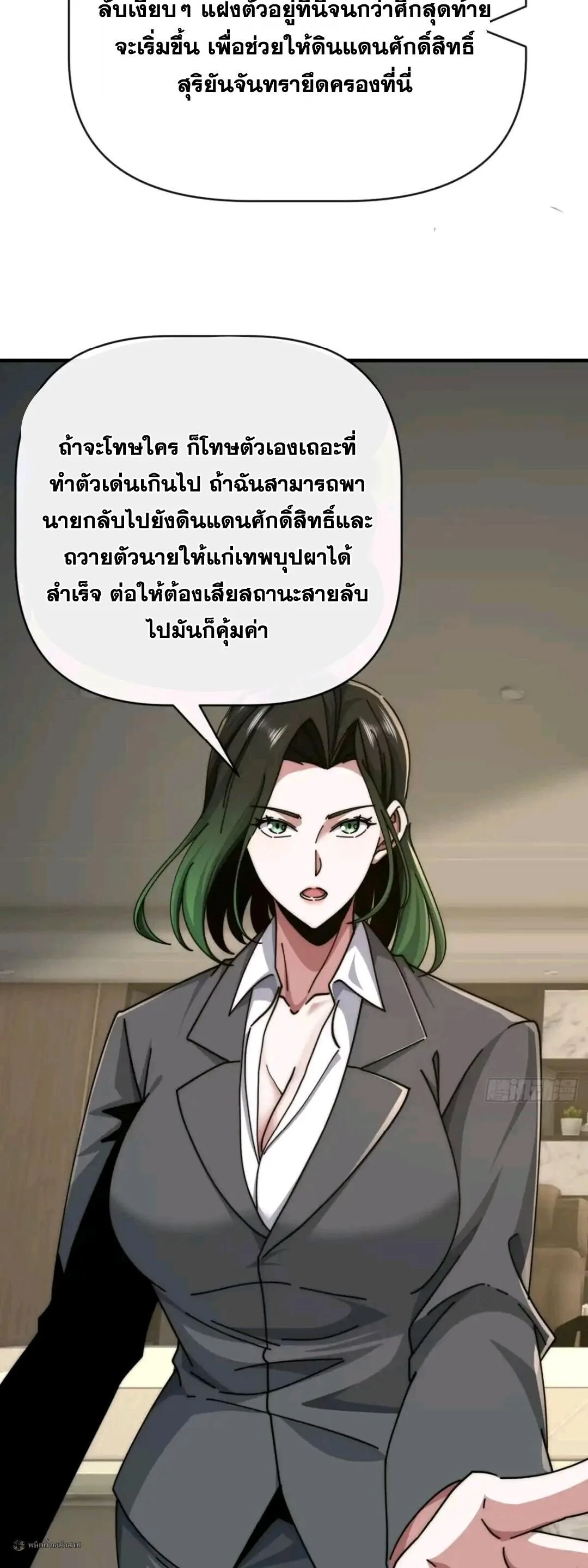 Infinite Evolution From Zero วิวัฒนาการไร้ขีดจำกัด เริ่มจากศูนย์ ตอนที่ 130 หน้า 18
