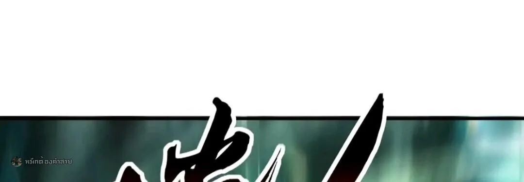 Infinite Evolution From Zero วิวัฒนาการไร้ขีดจำกัด เริ่มจากศูนย์ ตอนที่ 130 หน้า 21