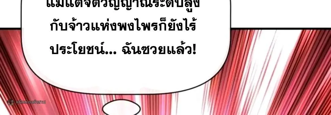 Infinite Evolution From Zero วิวัฒนาการไร้ขีดจำกัด เริ่มจากศูนย์ ตอนที่ 130 หน้า 32