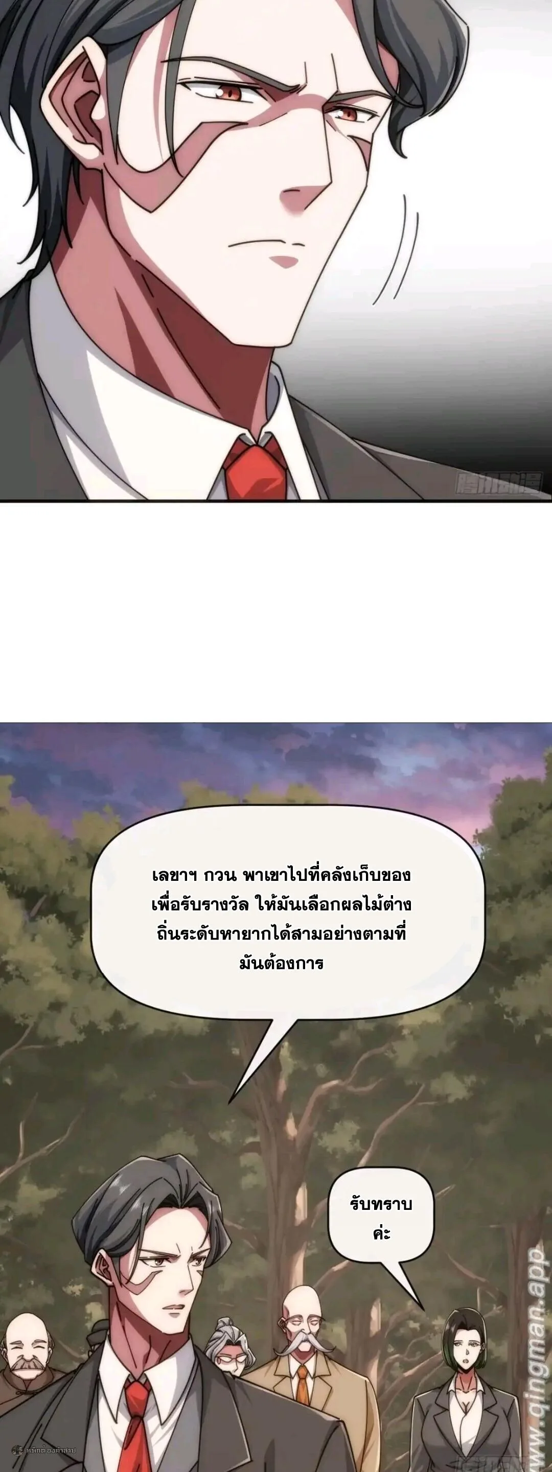 Infinite Evolution From Zero วิวัฒนาการไร้ขีดจำกัด เริ่มจากศูนย์ ตอนที่ 130 หน้า 4