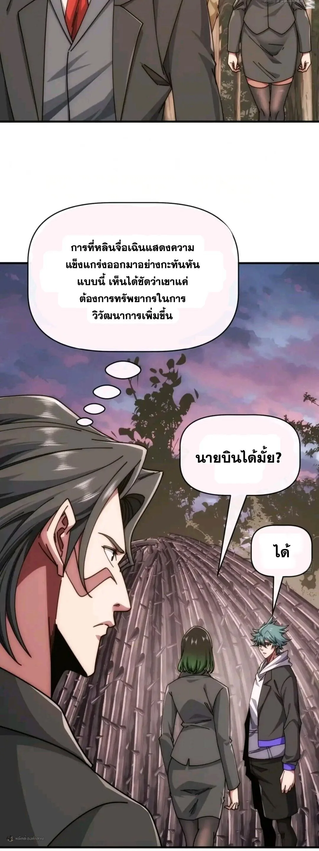 Infinite Evolution From Zero วิวัฒนาการไร้ขีดจำกัด เริ่มจากศูนย์ ตอนที่ 130 หน้า 5