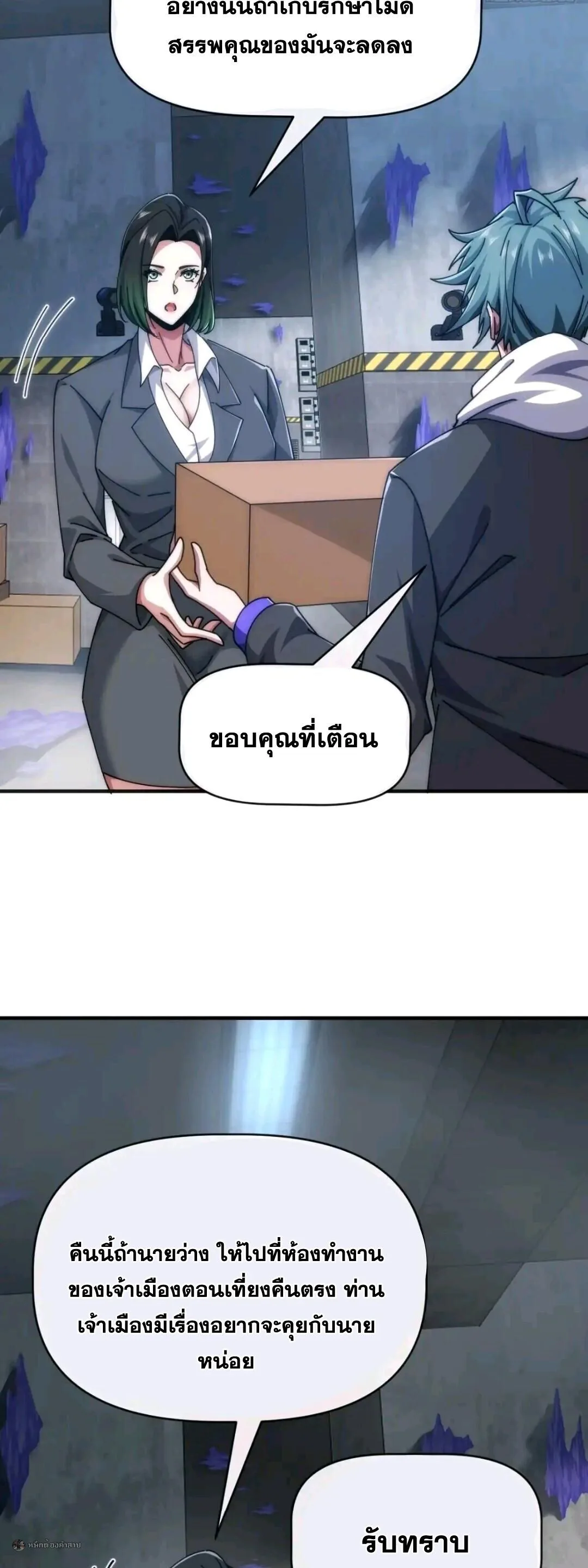Infinite Evolution From Zero วิวัฒนาการไร้ขีดจำกัด เริ่มจากศูนย์ ตอนที่ 130 หน้า 9