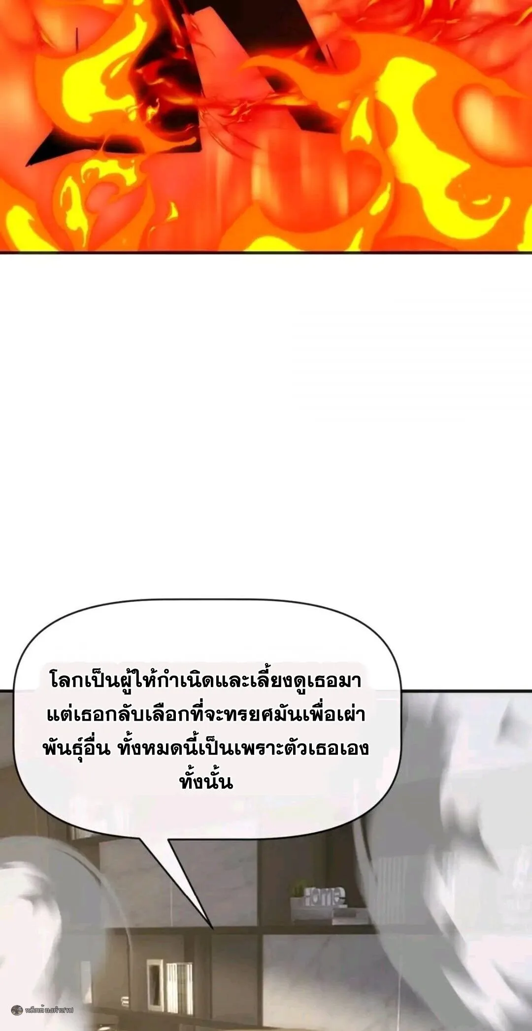 Infinite Evolution From Zero วิวัฒนาการไร้ขีดจำกัด เริ่มจากศูนย์ ตอนที่ 131 หน้า 14