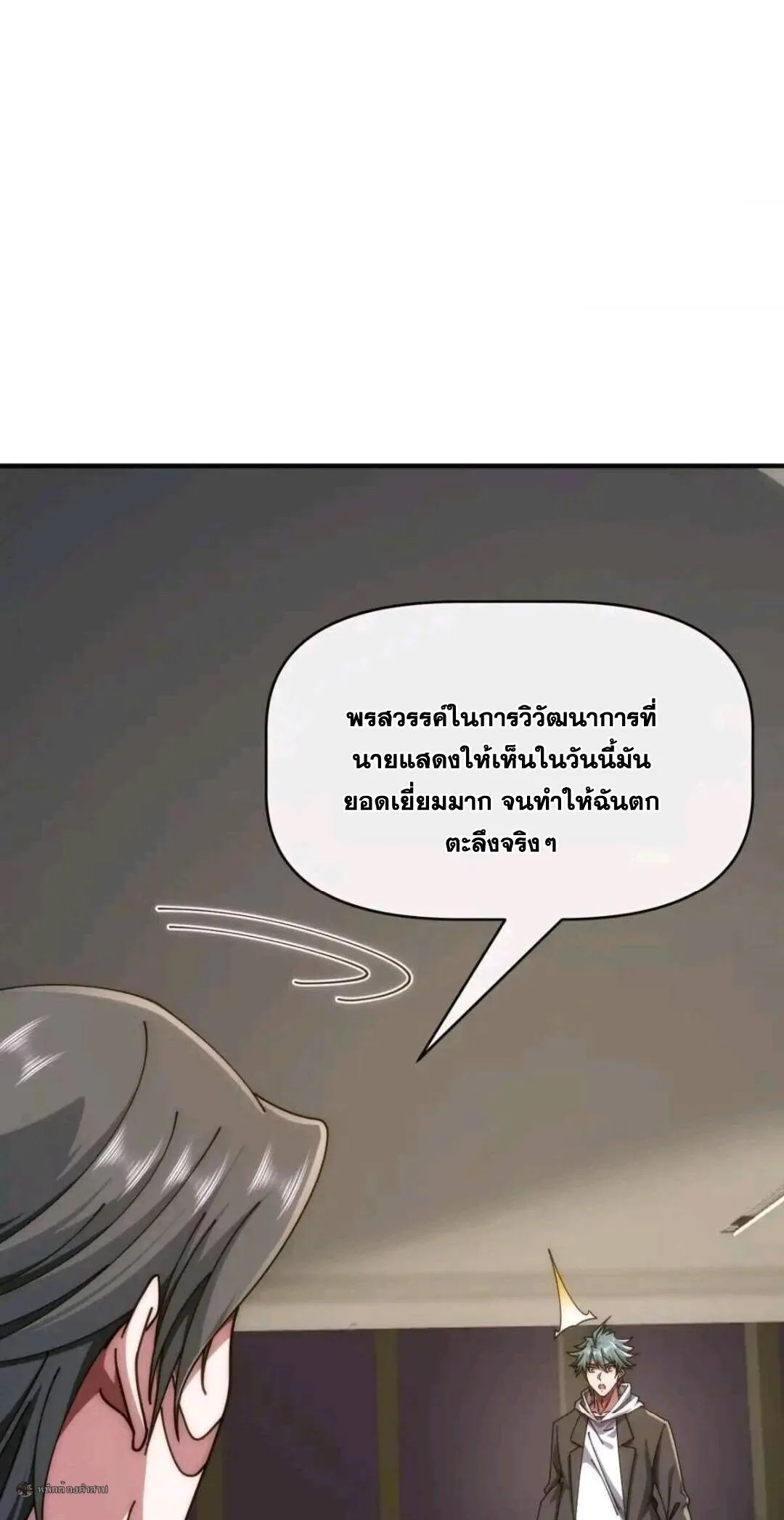 Infinite Evolution From Zero วิวัฒนาการไร้ขีดจำกัด เริ่มจากศูนย์ ตอนที่ 131 หน้า 16
