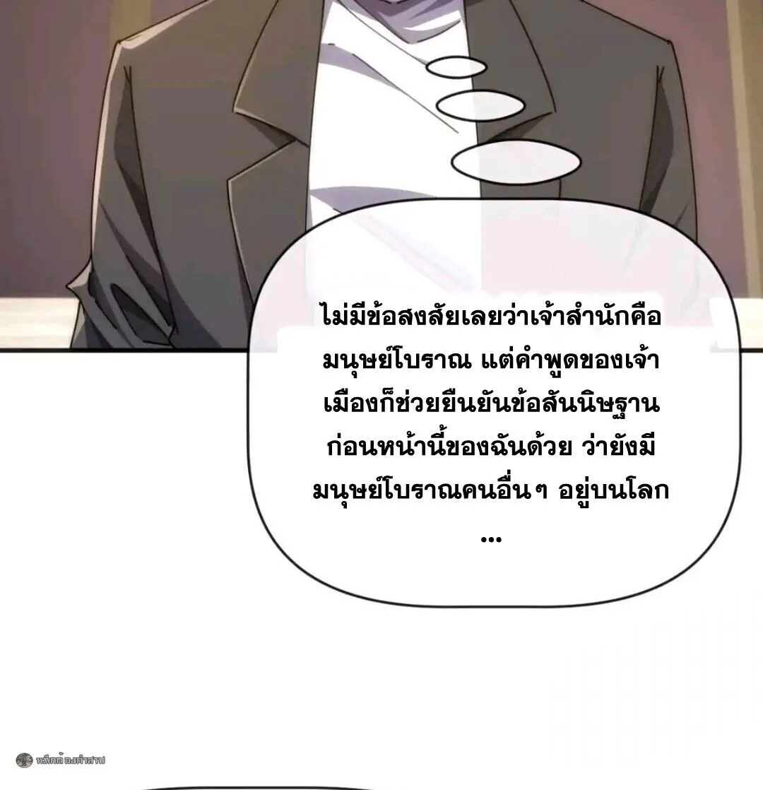Infinite Evolution From Zero วิวัฒนาการไร้ขีดจำกัด เริ่มจากศูนย์ ตอนที่ 131 หน้า 23