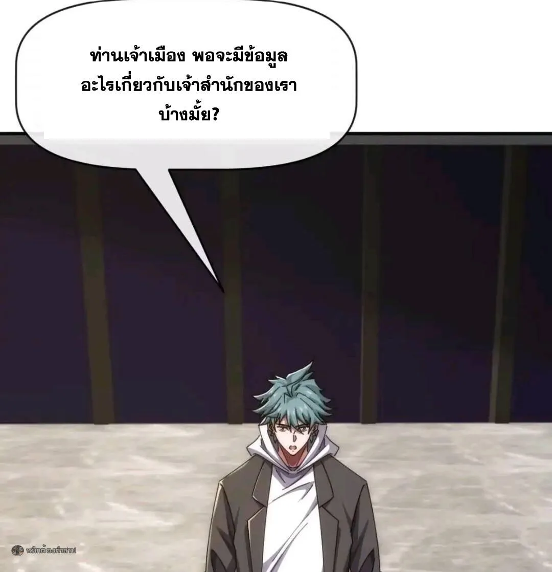 Infinite Evolution From Zero วิวัฒนาการไร้ขีดจำกัด เริ่มจากศูนย์ ตอนที่ 131 หน้า 24