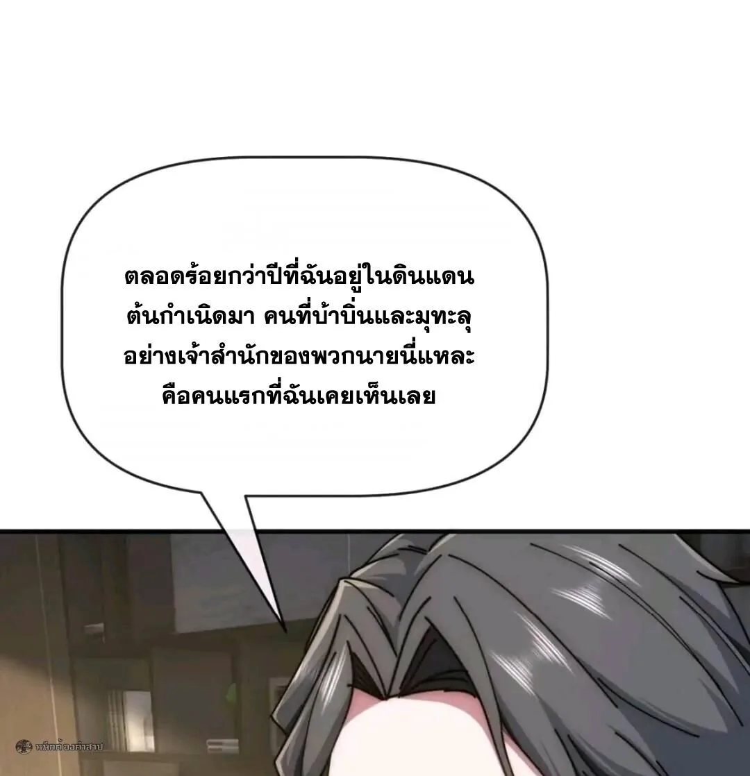 Infinite Evolution From Zero วิวัฒนาการไร้ขีดจำกัด เริ่มจากศูนย์ ตอนที่ 131 หน้า 29