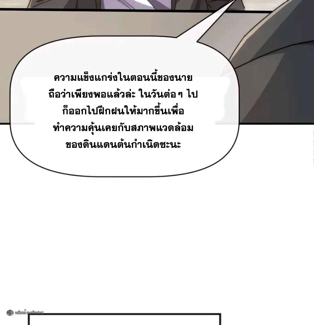 Infinite Evolution From Zero วิวัฒนาการไร้ขีดจำกัด เริ่มจากศูนย์ ตอนที่ 131 หน้า 33