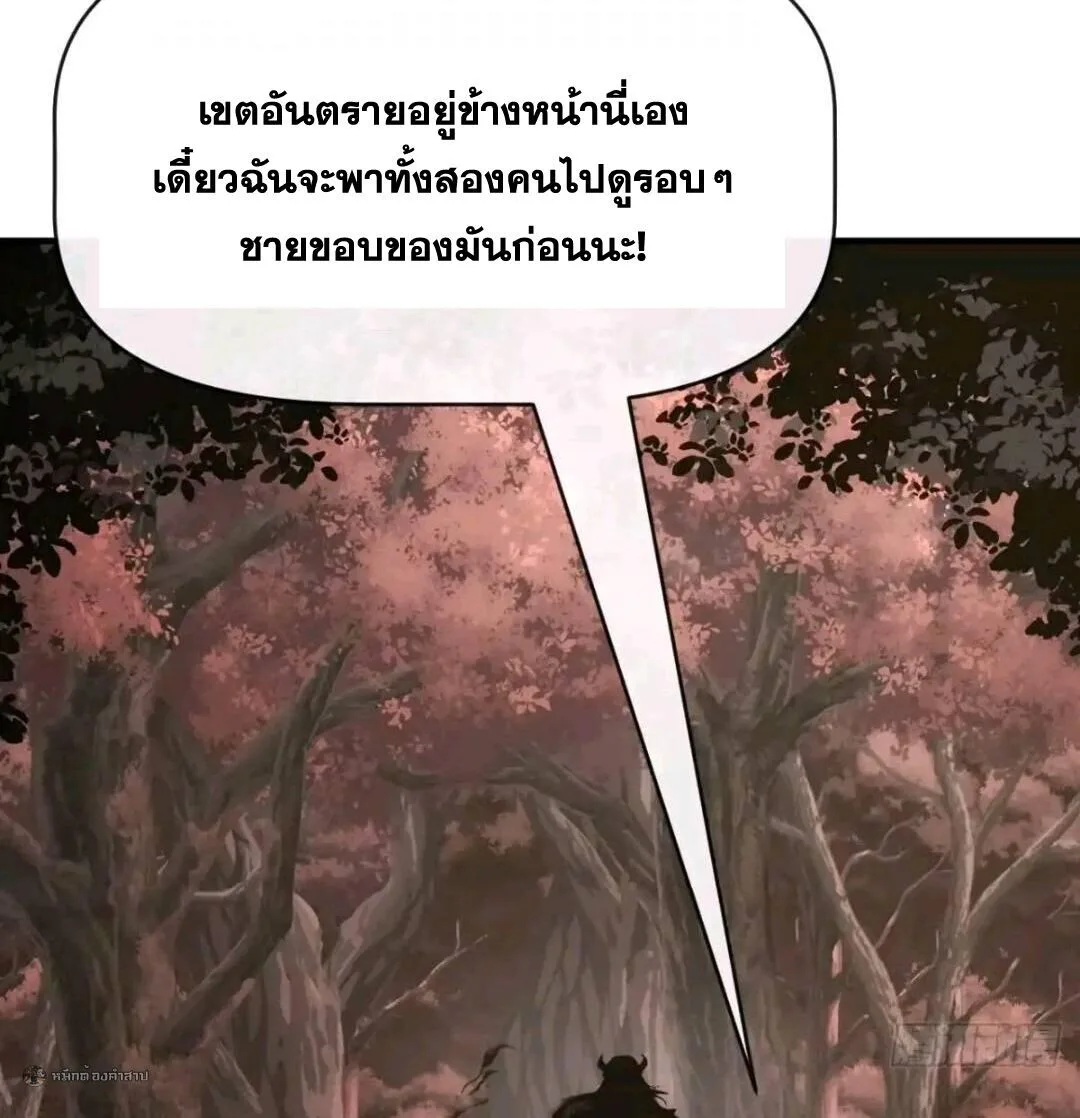Infinite Evolution From Zero วิวัฒนาการไร้ขีดจำกัด เริ่มจากศูนย์ ตอนที่ 131 หน้า 38
