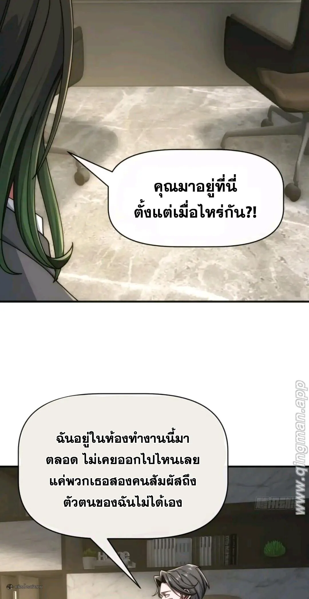 Infinite Evolution From Zero วิวัฒนาการไร้ขีดจำกัด เริ่มจากศูนย์ ตอนที่ 131 หน้า 9