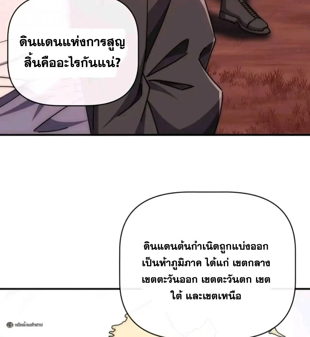 Infinite Evolution From Zero วิวัฒนาการไร้ขีดจำกัด เริ่มจากศูนย์ ตอนที่ 132 หน้า 23
