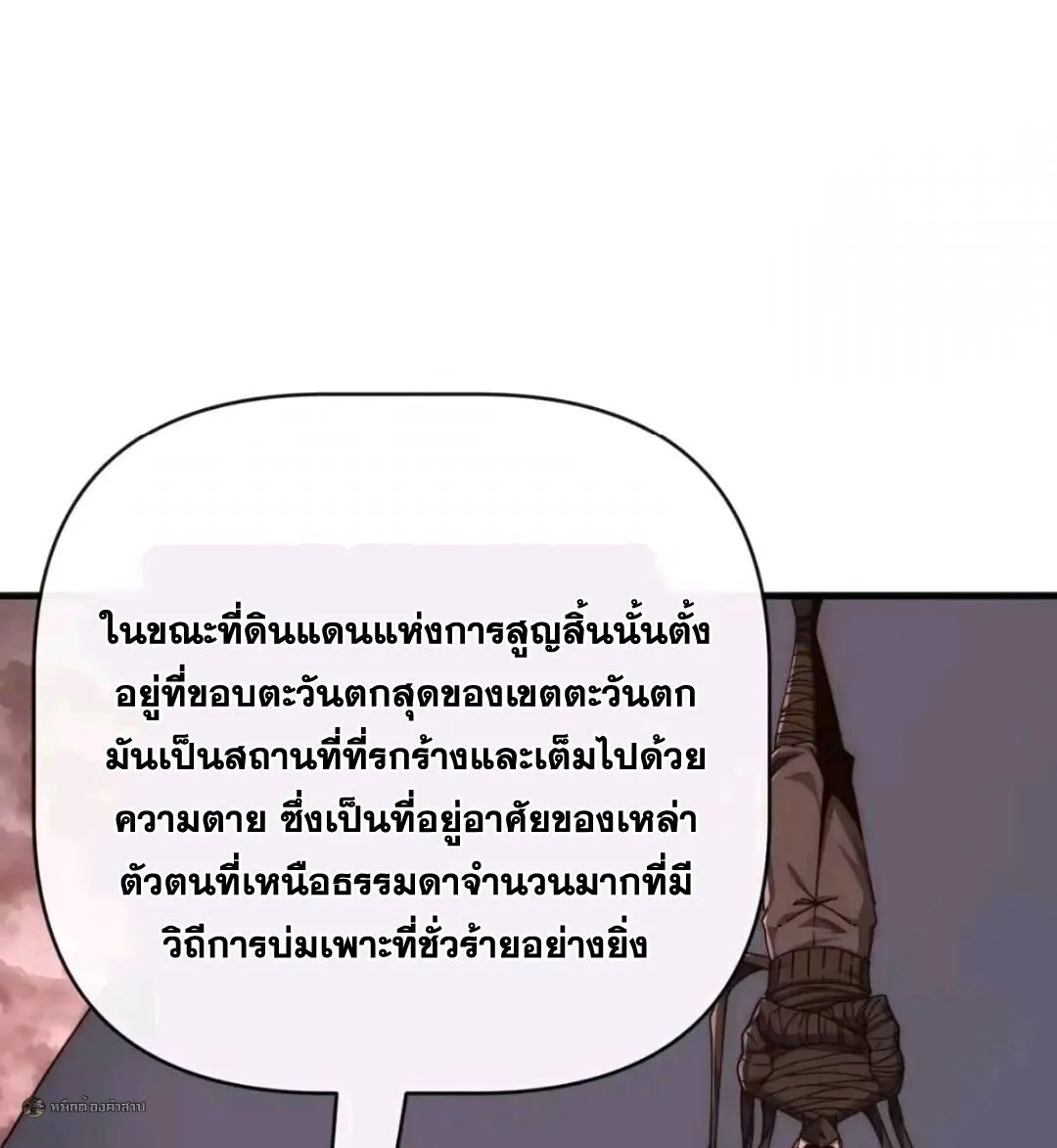 Infinite Evolution From Zero วิวัฒนาการไร้ขีดจำกัด เริ่มจากศูนย์ ตอนที่ 132 หน้า 29