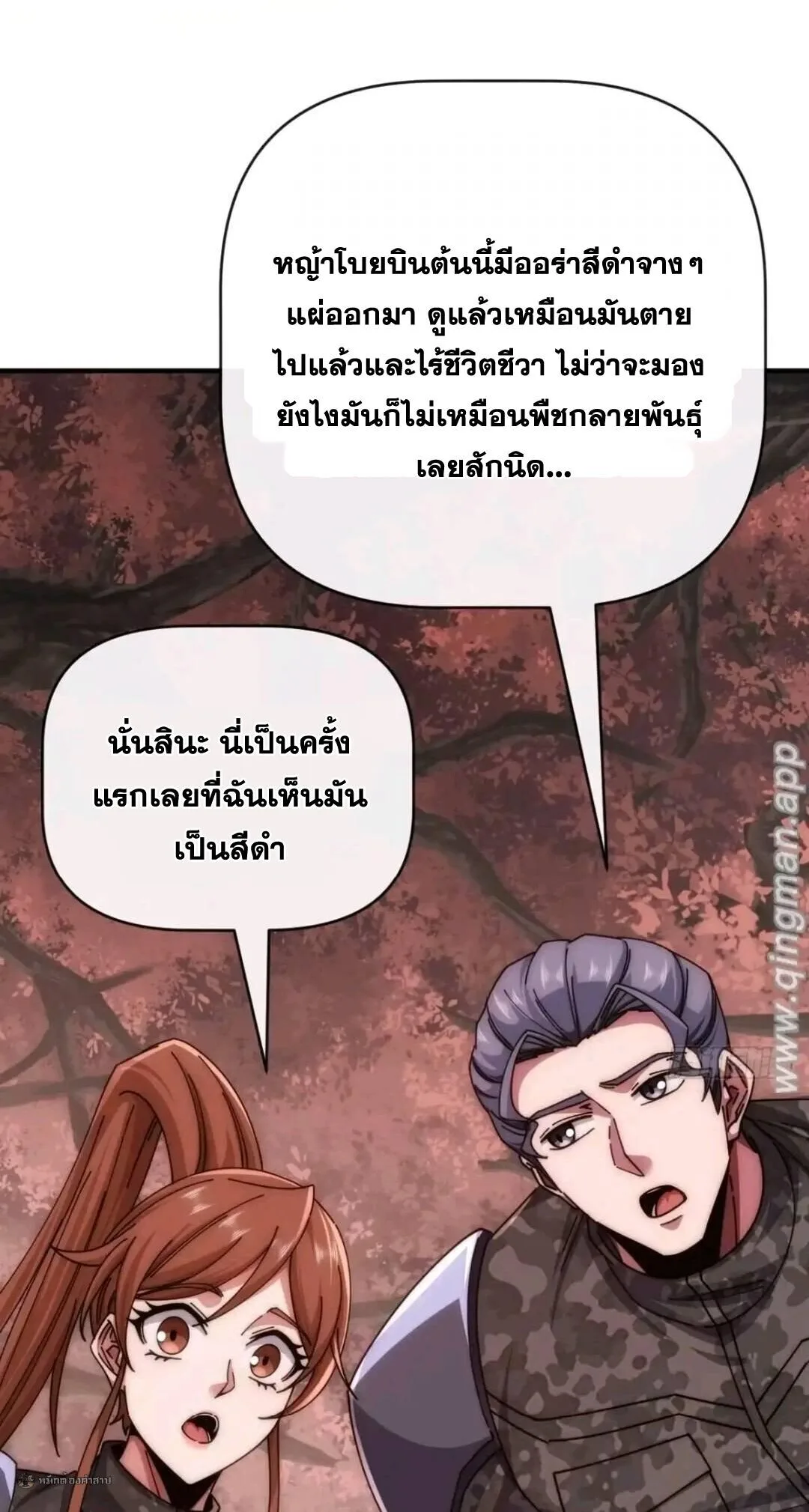 Infinite Evolution From Zero วิวัฒนาการไร้ขีดจำกัด เริ่มจากศูนย์ ตอนที่ 132 หน้า 6