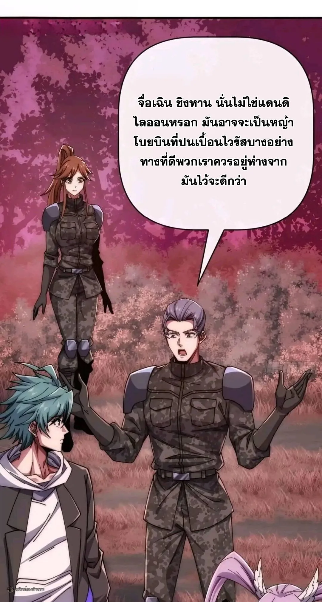 Infinite Evolution From Zero วิวัฒนาการไร้ขีดจำกัด เริ่มจากศูนย์ ตอนที่ 132 หน้า 8