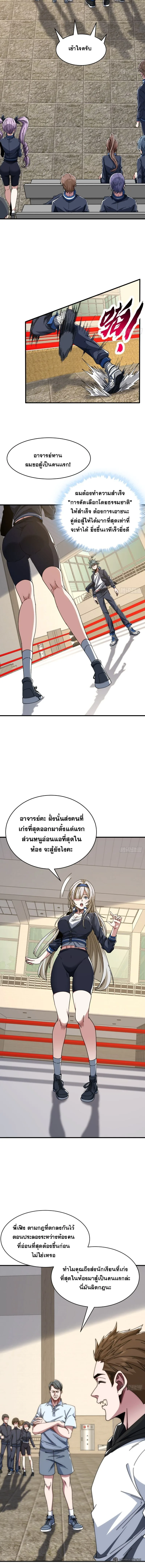Infinite Evolution From Zero วิวัฒนาการไร้ขีดจำกัด เริ่มจากศูนย์ ตอนที่ 14 หน้า 10